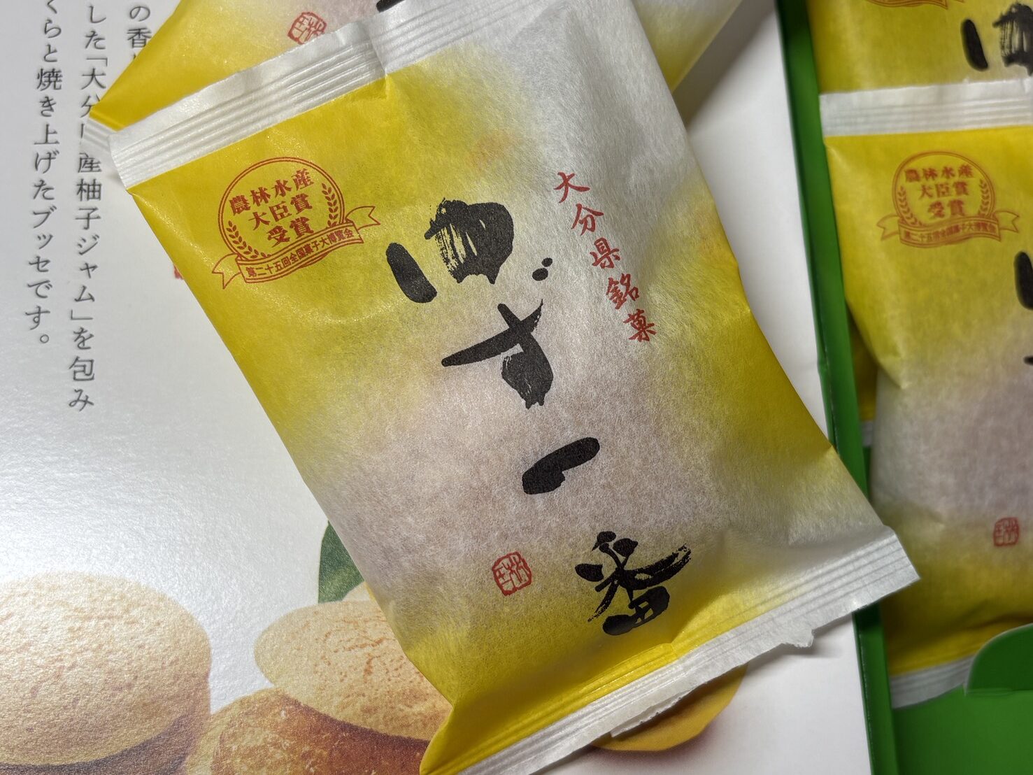 ゆず一番の個包装